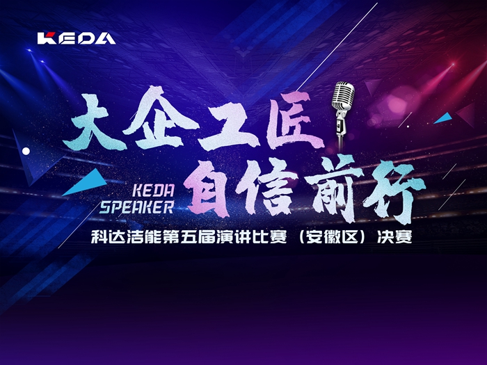 第五屆演講比賽落幕！潔能沖鋒隊大放異彩 榮獲冠軍！