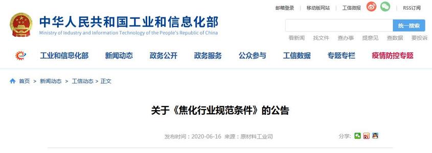 《焦化行業規范條件》發布實施