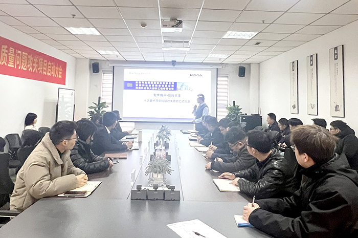 安徽科達(dá)潔能啟動十大重點質(zhì)量問題攻關(guān)項目